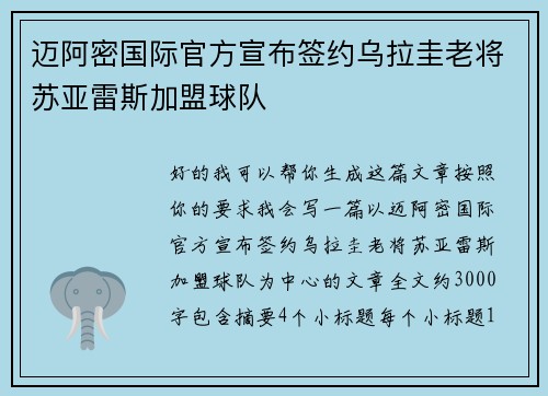 迈阿密国际官方宣布签约乌拉圭老将苏亚雷斯加盟球队
