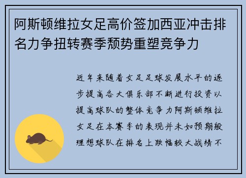 阿斯顿维拉女足高价签加西亚冲击排名力争扭转赛季颓势重塑竞争力
