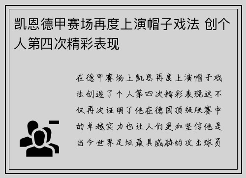 凯恩德甲赛场再度上演帽子戏法 创个人第四次精彩表现