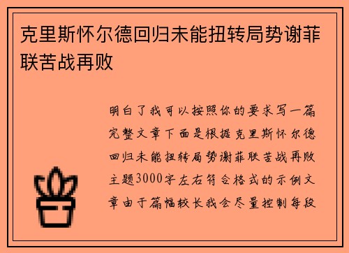 克里斯怀尔德回归未能扭转局势谢菲联苦战再败