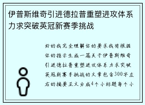 伊普斯维奇引进德拉普重塑进攻体系力求突破英冠新赛季挑战